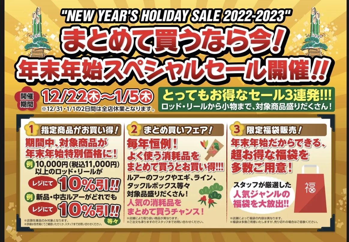 岐阜店】年末年始セール開催！！｜イシグロ岐阜店｜釣具のイシグロ